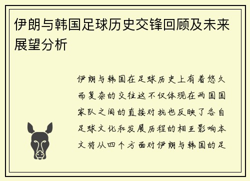 /uploads/images/20250624/yi-lang-yu-han-guo-zu-qiu-li-shi-jiao-feng-hui-gu-ji-wei-lai-zhan-wang-fen-xi.webp