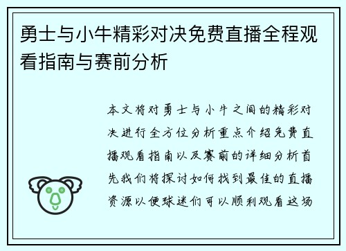 /uploads/images/20250624/yong-shi-yu-xiao-niu-jing-cai-dui-jue-mian-fei-zhi-bo-quan-cheng-guan-kan-zhi-nan-yu-sai-qian-fen-xi.webp