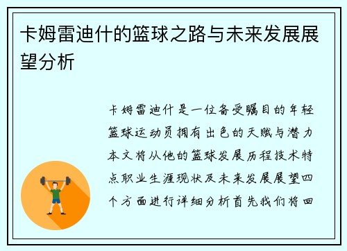 /uploads/images/20250625/ka-mu-lei-di-shen-de-lan-qiu-zhi-lu-yu-wei-lai-fa-zhan-zhan-wang-fen-xi.webp
