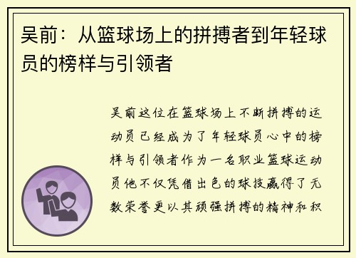 /uploads/images/20250625/wu-qian-cong-lan-qiu-chang-shang-de-pin-bo-zhe-dao-nian-qing-qiu-yuan-de-bang-yang-yu-yin-ling-zhe.webp