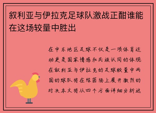 /uploads/images/20250625/xu-li-ya-yu-yi-la-ke-zu-qiu-dui-ji-zhan-zheng-han-shui-neng-zai-zhe-chang-jiao-liang-zhong-sheng-chu.webp