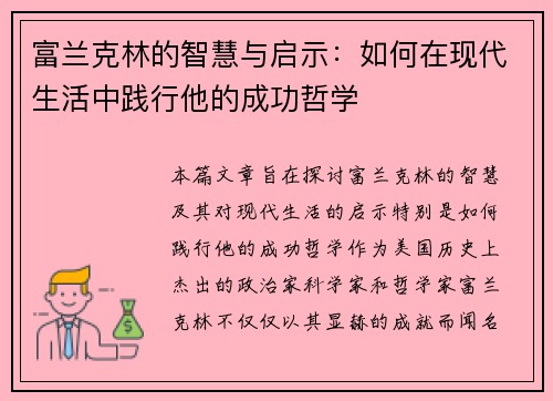 /uploads/images/20250626/fu-lan-ke-lin-de-zhi-hui-yu-qi-shi-ru-he-zai-xian-dai-sheng-huo-zhong-jian-xing-ta-de-cheng-gong-zhe-xue.webp