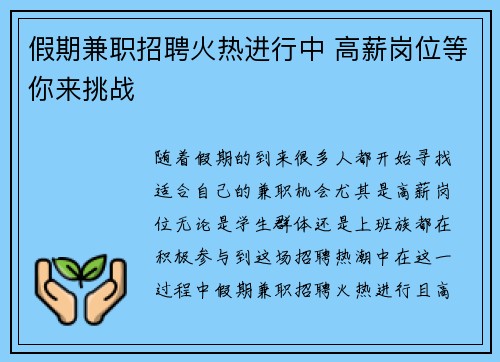 /uploads/images/20250626/jia-qi-jian-zhi-zhao-pin-huo-re-jin-xing-zhong-gao-xin-gang-wei-deng-ni-lai-tiao-zhan.webp