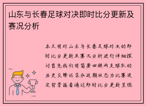 /uploads/images/20250626/shan-dong-yu-chang-chun-zu-qiu-dui-jue-ji-shi-bi-fen-geng-xin-ji-sai-kuang-fen-xi.webp
