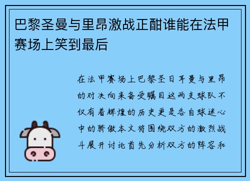 /uploads/images/20250627/ba-li-sheng-man-yu-li-ang-ji-zhan-zheng-han-shui-neng-zai-fa-jia-sai-chang-shang-xiao-dao-zui-hou.webp
