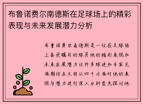 /uploads/images/20250627/bu-lu-nuo-fei-er-nan-de-si-zai-zu-qiu-chang-shang-de-jing-cai-biao-xian-yu-wei-lai-fa-zhan-qian-li-fen-xi.webp