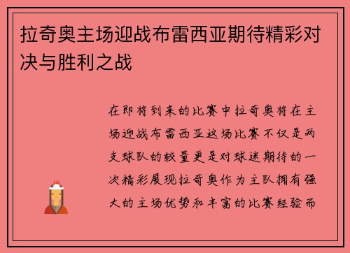 /uploads/images/20250628/la-qi-ao-zhu-chang-ying-zhan-bu-lei-xi-ya-qi-dai-jing-cai-dui-jue-yu-sheng-li-zhi-zhan.webp