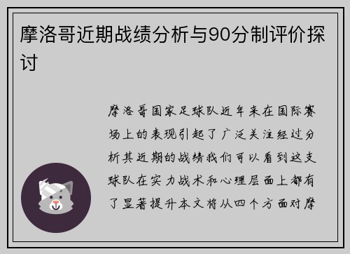 /uploads/images/20250628/mo-luo-ge-jin-qi-zhan-ji-fen-xi-yu-90-fen-zhi-ping-jia-tan-tao.webp