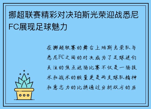 /uploads/images/20250628/nuo-chao-lian-sai-jing-cai-dui-jue-po-si-guang-rong-ying-zhan-xi-ni-fc-zhan-xian-zu-qiu-mei-li.webp