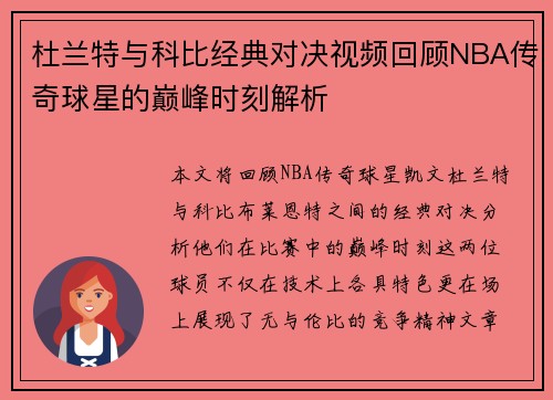 /uploads/images/20250629/du-lan-te-yu-ke-bi-jing-dian-dui-jue-shi-pin-hui-gu-nba-chuan-qi-qiu-xing-de-dian-feng-shi-ke-jie-xi.webp