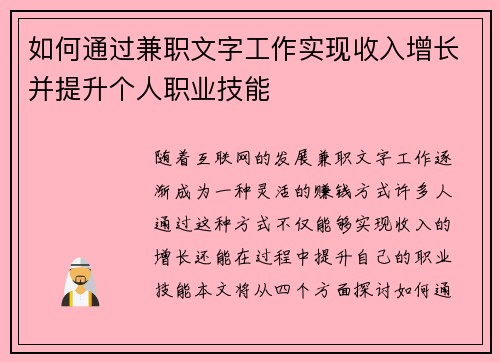 /uploads/images/20250629/ru-he-tong-guo-jian-zhi-wen-zi-gong-zuo-shi-xian-shou-ru-zeng-zhang-bing-ti-sheng-ge-ren-zhi-ye-ji-neng.webp