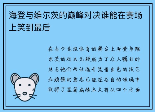 /uploads/images/20250630/hai-deng-yu-wei-er-ci-de-dian-feng-dui-jue-shui-neng-zai-sai-chang-shang-xiao-dao-zui-hou.webp
