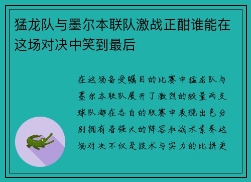 /uploads/images/20250701/meng-long-dui-yu-mo-er-ben-lian-dui-ji-zhan-zheng-han-shui-neng-zai-zhe-chang-dui-jue-zhong-xiao-dao-zui-hou.webp