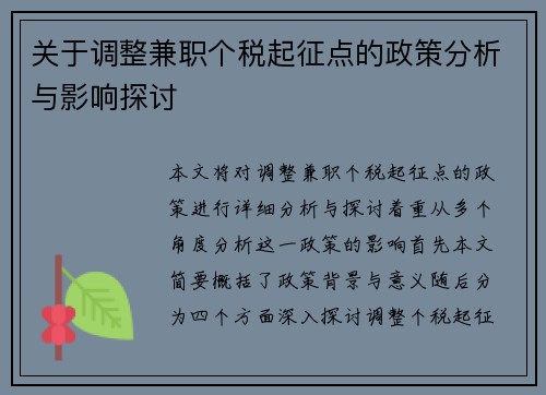 /uploads/images/20250702/guan-yu-tiao-zheng-jian-zhi-ge-shui-qi-zheng-dian-de-zheng-ce-fen-xi-yu-ying-xiang-tan-tao.webp