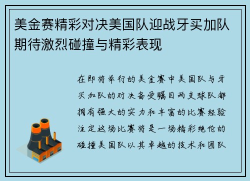 /uploads/images/20250702/mei-jin-sai-jing-cai-dui-jue-mei-guo-dui-ying-zhan-ya-mai-jia-dui-qi-dai-ji-lie-peng-zhuang-yu-jing-cai-biao-xian.webp