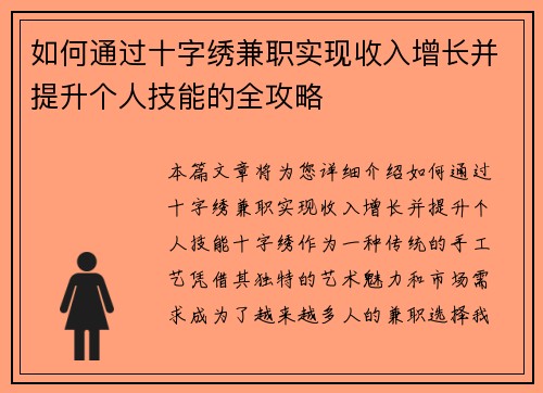 /uploads/images/20250702/ru-he-tong-guo-shi-zi-xiu-jian-zhi-shi-xian-shou-ru-zeng-zhang-bing-ti-sheng-ge-ren-ji-neng-de-quan-gong-lyue.webp