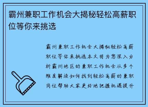 /uploads/images/20250704/ba-zhou-jian-zhi-gong-zuo-ji-hui-da-jie-mi-qing-song-gao-xin-zhi-wei-deng-ni-lai-tiao-xuan.webp
