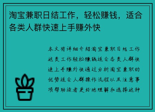 /uploads/images/20250704/tao-bao-jian-zhi-ri-jie-gong-zuo-qing-song-zhuan-qian-shi-he-ge-lei-ren-qun-kuai-su-shang-shou-zhuan-wai-kuai.webp