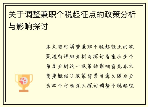 /uploads/images/20250706/guan-yu-tiao-zheng-jian-zhi-ge-shui-qi-zheng-dian-de-zheng-ce-fen-xi-yu-ying-xiang-tan-tao.webp