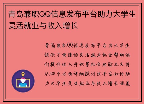 /uploads/images/20250706/qing-dao-jian-zhi-qq-xin-xi-fa-bu-ping-tai-zhu-li-da-xue-sheng-ling-huo-jiu-ye-yu-shou-ru-zeng-zhang.webp