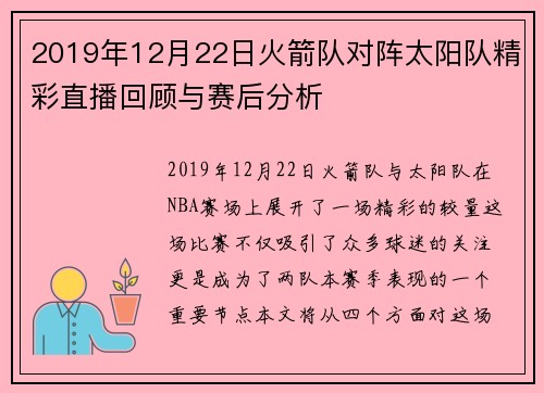 /uploads/images/20250707/2019-nian-12-yue-22-ri-huo-jian-dui-dui-zhen-tai-yang-dui-jing-cai-zhi-bo-hui-gu-yu-sai-hou-fen-xi.webp