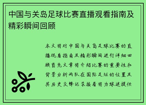 /uploads/images/20250707/zhong-guo-yu-guan-dao-zu-qiu-bi-sai-zhi-bo-guan-kan-zhi-nan-ji-jing-cai-shun-jian-hui-gu.webp