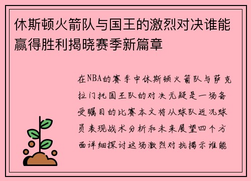 /uploads/images/20250708/xiu-si-dun-huo-jian-dui-yu-guo-wang-de-ji-lie-dui-jue-shui-neng-ying-de-sheng-li-jie-xiao-sai-ji-xin-pian-zhang.webp