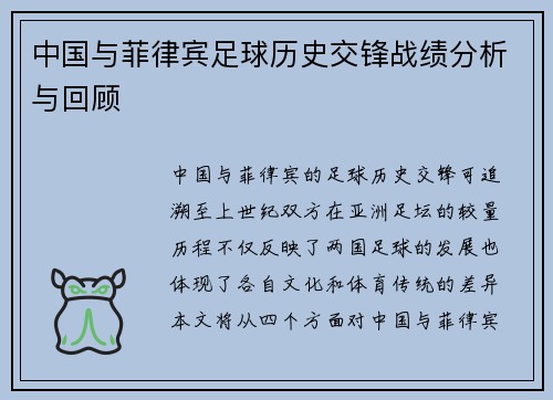 /uploads/images/20250708/zhong-guo-yu-fei-lyu-bin-zu-qiu-li-shi-jiao-feng-zhan-ji-fen-xi-yu-hui-gu.webp