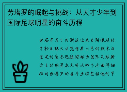 /uploads/images/20250709/lao-ta-luo-de-jue-qi-yu-tiao-zhan-cong-tian-cai-shao-nian-dao-guo-ji-zu-qiu-ming-xing-de-fen-dou-li-cheng.webp