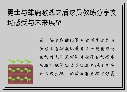 /uploads/images/20250709/yong-shi-yu-xiong-lu-ji-zhan-zhi-hou-qiu-yuan-jiao-lian-fen-xiang-sai-chang-gan-shou-yu-wei-lai-zhan-wang.webp