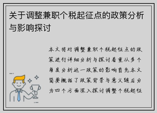 /uploads/images/20250711/guan-yu-tiao-zheng-jian-zhi-ge-shui-qi-zheng-dian-de-zheng-ce-fen-xi-yu-ying-xiang-tan-tao.webp