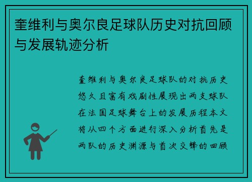 /uploads/images/20250711/kui-wei-li-yu-ao-er-liang-zu-qiu-dui-li-shi-dui-kang-hui-gu-yu-fa-zhan-gui-ji-fen-xi.webp