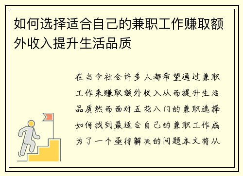 /uploads/images/20250711/ru-he-xuan-ze-shi-he-zi-ji-de-jian-zhi-gong-zuo-zhuan-qu-e-wai-shou-ru-ti-sheng-sheng-huo-pin-zhi.webp