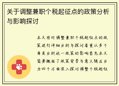 /uploads/images/20250712/guan-yu-tiao-zheng-jian-zhi-ge-shui-qi-zheng-dian-de-zheng-ce-fen-xi-yu-ying-xiang-tan-tao.webp