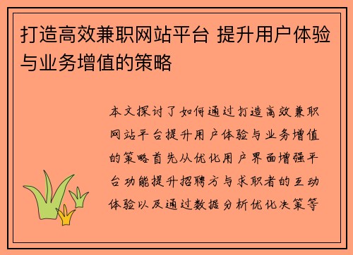 /uploads/images/20250714/da-zao-gao-xiao-jian-zhi-wang-zhan-ping-tai-ti-sheng-yong-hu-ti-yan-yu-ye-wu-zeng-zhi-de-ce-lyue.webp