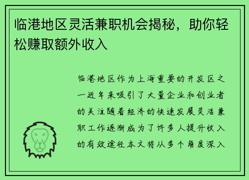 /uploads/images/20250714/lin-gang-di-qu-ling-huo-jian-zhi-ji-hui-jie-mi-zhu-ni-qing-song-zhuan-qu-e-wai-shou-ru.webp
