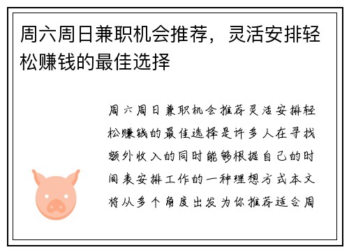 /uploads/images/20250714/zhou-liu-zhou-ri-jian-zhi-ji-hui-tui-jian-ling-huo-an-pai-qing-song-zhuan-qian-de-zui-jia-xuan-ze.webp