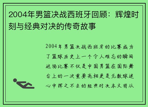 /uploads/images/20250715/2004-nian-nan-lan-jue-zhan-xi-ban-ya-hui-gu-hui-huang-shi-ke-yu-jing-dian-dui-jue-de-chuan-qi-gu-shi.webp