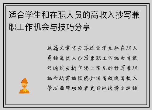 /uploads/images/20250715/shi-he-xue-sheng-he-zai-zhi-ren-yuan-de-gao-shou-ru-chao-xie-jian-zhi-gong-zuo-ji-hui-yu-ji-qiao-fen-xiang.webp