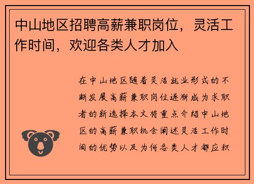 /uploads/images/20250715/zhong-shan-di-qu-zhao-pin-gao-xin-jian-zhi-gang-wei-ling-huo-gong-zuo-shi-jian-huan-ying-ge-lei-ren-cai-jia-ru.webp