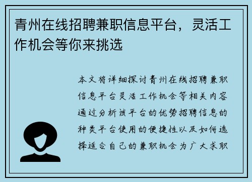 /uploads/images/20250716/qing-zhou-zai-xian-zhao-pin-jian-zhi-xin-xi-ping-tai-ling-huo-gong-zuo-ji-hui-deng-ni-lai-tiao-xuan.webp