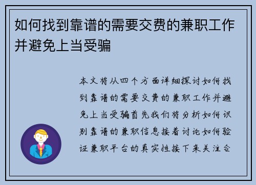 /uploads/images/20250716/ru-he-zhao-dao-kao-pu-de-xu-yao-jiao-fei-de-jian-zhi-gong-zuo-bing-bi-mian-shang-dang-shou-pian.webp