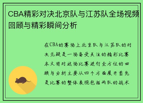 /uploads/images/20250717/cba-jing-cai-dui-jue-bei-jing-dui-yu-jiang-su-dui-quan-chang-shi-pin-hui-gu-yu-jing-cai-shun-jian-fen-xi.webp
