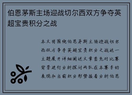 /uploads/images/20250718/bo-en-mao-si-zhu-chang-ying-zhan-qie-er-xi-shuang-fang-zheng-duo-ying-chao-bao-gui-ji-fen-zhi-zhan.webp