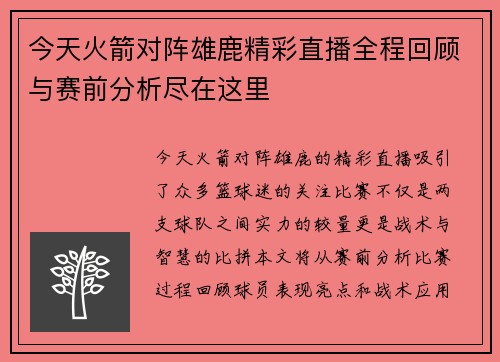 /uploads/images/20250718/jin-tian-huo-jian-dui-zhen-xiong-lu-jing-cai-zhi-bo-quan-cheng-hui-gu-yu-sai-qian-fen-xi-jin-zai-zhe-li.webp