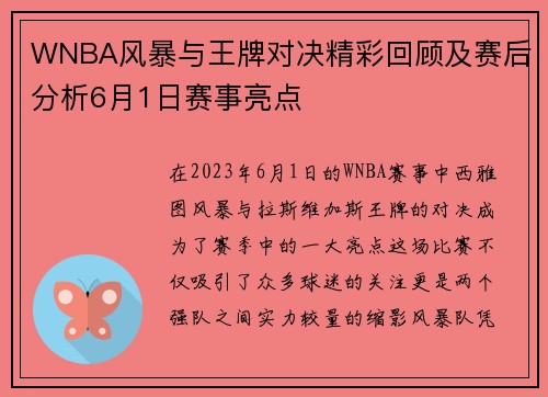 /uploads/images/20250718/wnba-feng-bao-yu-wang-pai-dui-jue-jing-cai-hui-gu-ji-sai-hou-fen-xi-6-yue-1-ri-sai-shi-liang-dian.webp