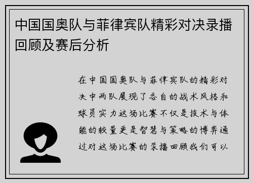 /uploads/images/20250718/zhong-guo-guo-ao-dui-yu-fei-lyu-bin-dui-jing-cai-dui-jue-lu-bo-hui-gu-ji-sai-hou-fen-xi.webp