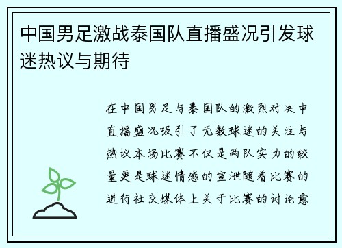 /uploads/images/20250718/zhong-guo-nan-zu-ji-zhan-tai-guo-dui-zhi-bo-sheng-kuang-yin-fa-qiu-mi-re-yi-yu-qi-dai.webp