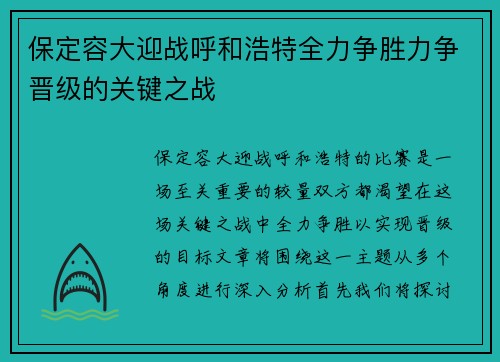 /uploads/images/20250719/bao-ding-rong-da-ying-zhan-hu-he-hao-te-quan-li-zheng-sheng-li-zheng-jin-ji-de-guan-jian-zhi-zhan.webp