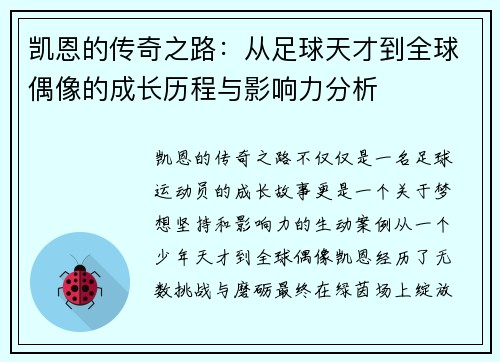 /uploads/images/20250719/kai-en-de-chuan-qi-zhi-lu-cong-zu-qiu-tian-cai-dao-quan-qiu-ou-xiang-de-cheng-zhang-li-cheng-yu-ying-xiang-li-fen-xi.webp